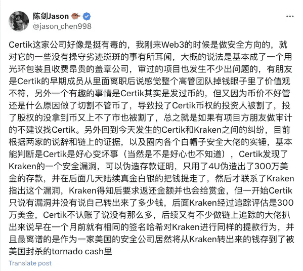 发现漏洞「先吃再报」？CertiK 遭质疑「敲诈 Kraken 交易所」