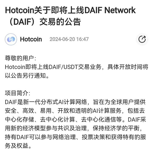 DAIF重磅登陆Hotcoin交易所，引领分布式AI计算革命