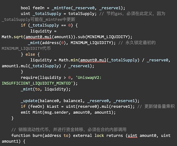 Uniswap V2 数学与源码解读