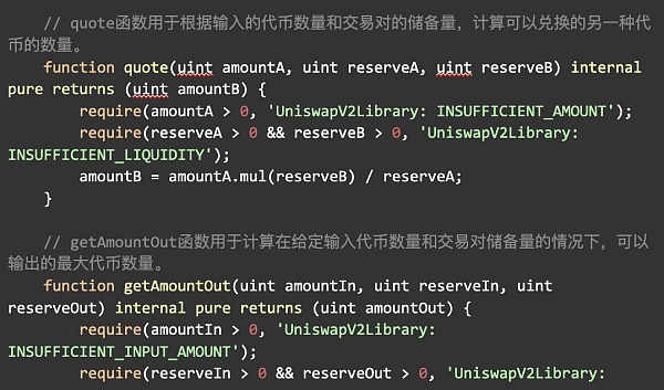 Uniswap V2 数学与源码解读