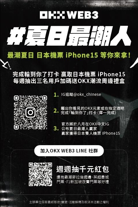 好礼大放送！OKX Web3 携手 Lava 开启「Cyber Lover」跑 Bar 活动