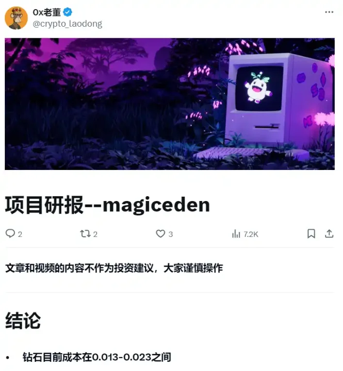 Magic Eden 终于发币，如何对其进行估价？