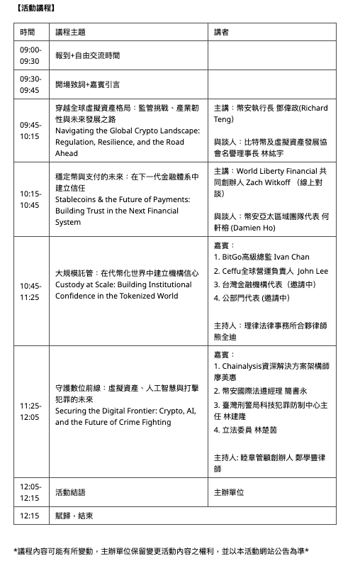 Web3 大咖齐聚台湾！币安「台湾链接世界」峰会 7 月登场、开放免费报名