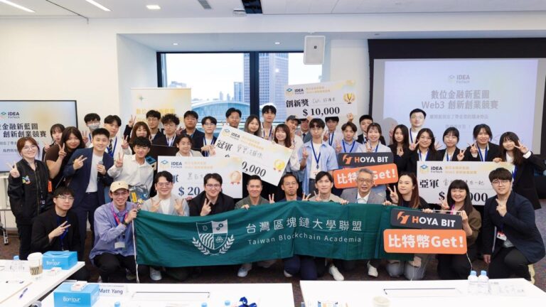 台湾首场 Web3 、生成式 AI 金融应用学生创业竞赛，「链爱有保障」夺冠！