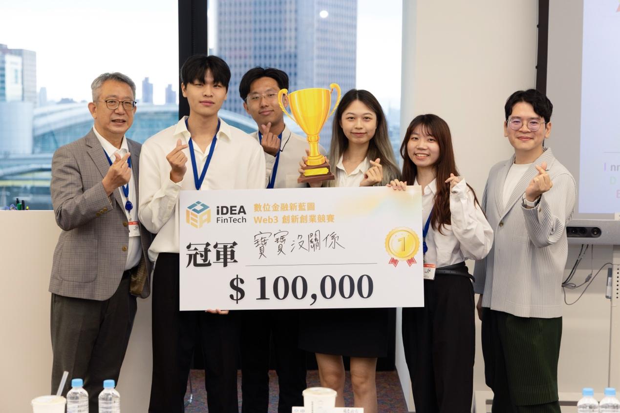台湾首场 Web3 、生成式 AI 金融应用学生创业竞赛，「链爱有保障」夺冠！