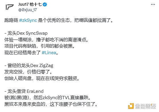 TVL临近腰斩、借贷龙头被黑  zkSync Era要出局？