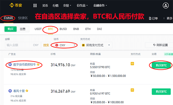 币安注册买币及充值（冲币）教程