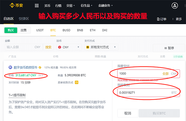 币安注册买币及充值（冲币）教程