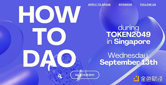 9月中旬亚洲区块链周Token2049活动汇总（Ⅱ）