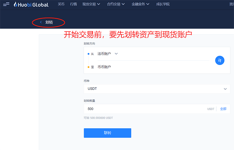 火币现货(USDT购买比特币BTC)交易基本教程