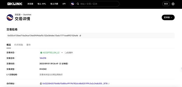 Layer 2盛夏已至 StarkNet如何实现价值跃迁？