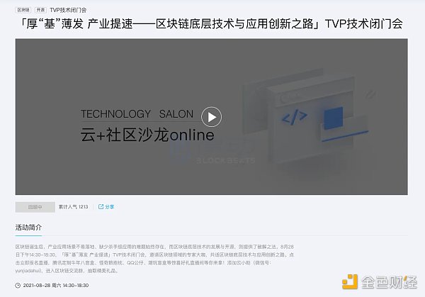 消失的腾讯区块链 与 Web3 的“鹅厂黑帮”