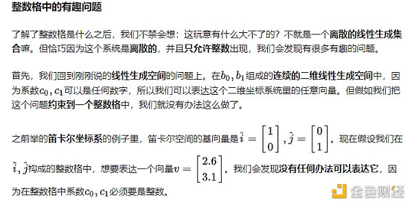 初探全同态加密之二：格密码学与LWE问题