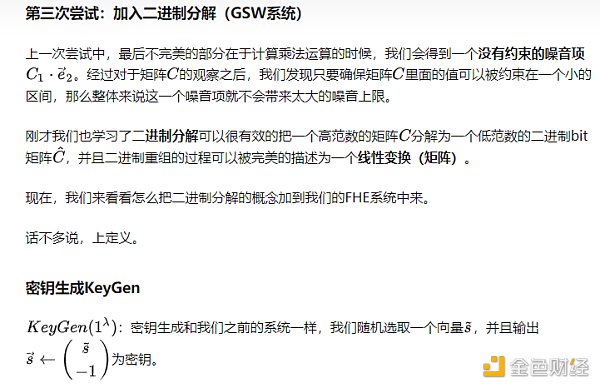 初探全同态加密之三：构建GSW全同态加密系统