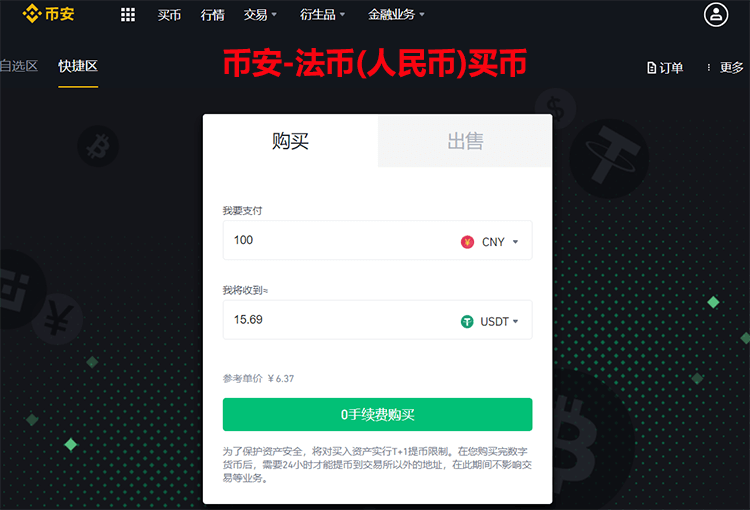 比特币购买教程-币安交易所买币流程