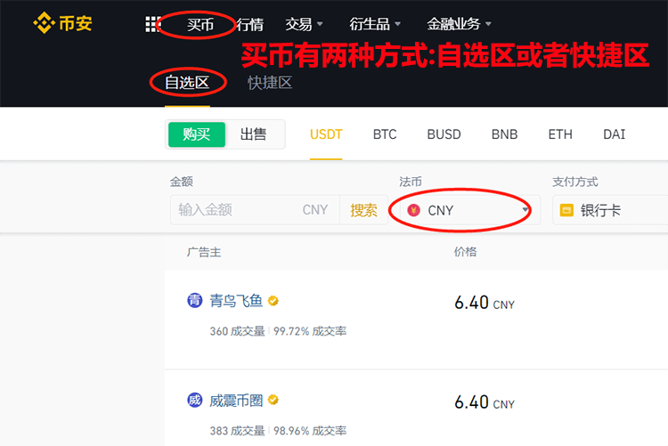 比特币购买教程-币安交易所买币流程