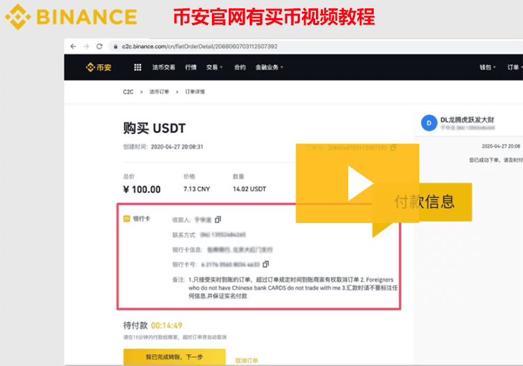 比特币购买教程-币安交易所买币流程