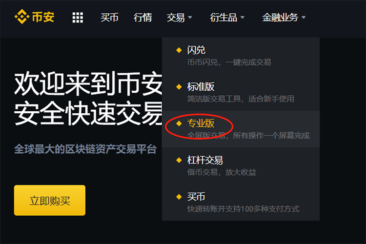 币安现货交易(USDT购买比特币BTC)基本教程