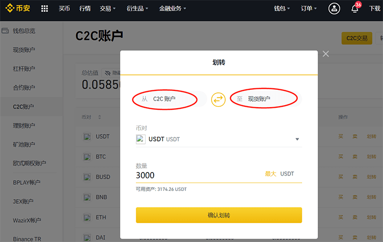 币安现货交易(USDT购买比特币BTC)基本教程