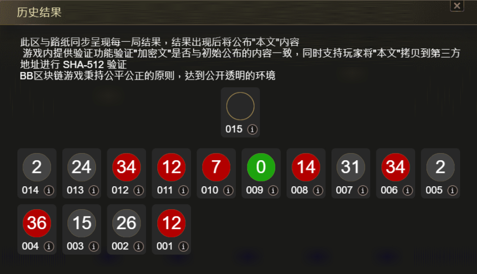 BB区块链视讯轮盘游戏玩法、投注种类、赔率全攻略-可验证历史结果