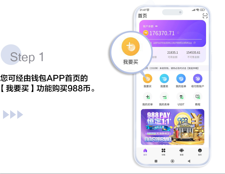 988Pay钱包买币、卖币详细教程，988Pay购币新手必读