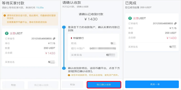 BasicEx币趣钱包出售交易加密货币