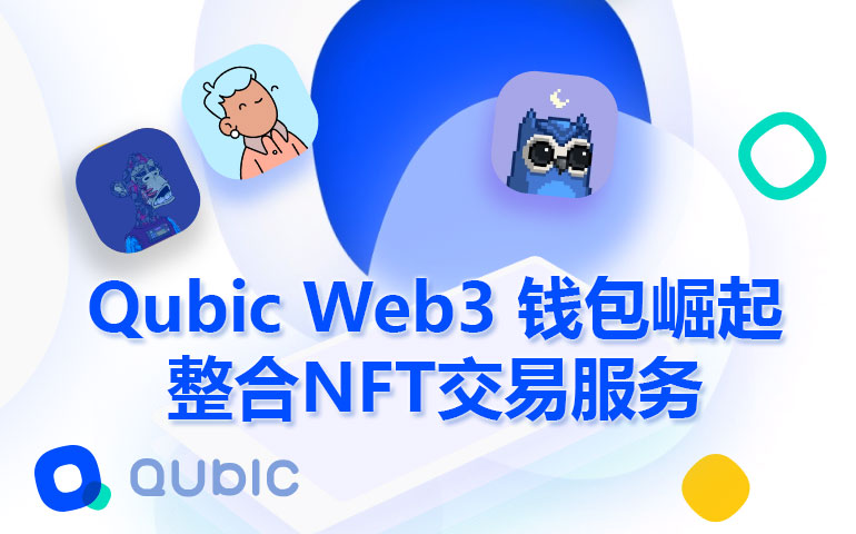 Qubic Web3 钱包崛起，整合NFT交易服务