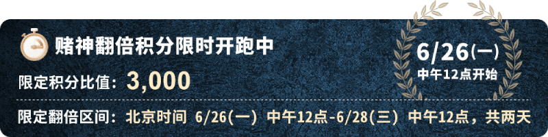 2023至尊赌神赛翻倍积分！投注爆冲，赌神总决奖金100万