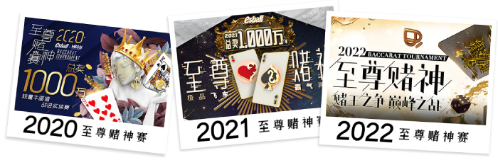 2023年至尊赌神赛6月正式展开