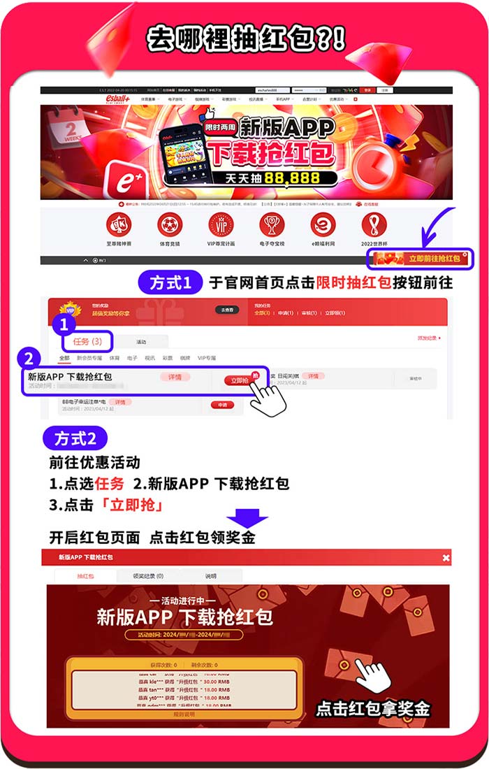 88,888一起发！限时红包新版APP下载抢红包