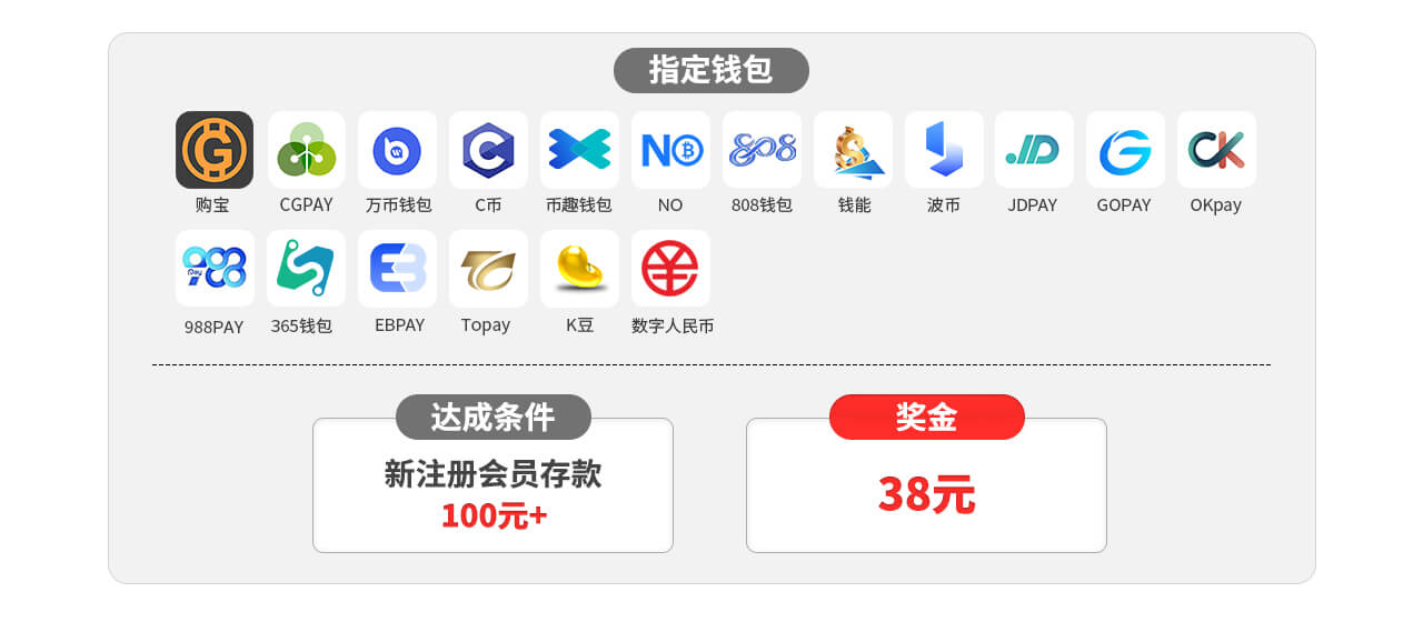 电子钱包新手小白首存加码活动即享38快速支付系统去存款