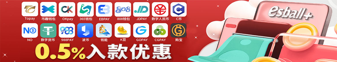 电子钱包入款送奖金3888元，C币|NO钱包|GOPAY|钱能|808钱包|K豆|988PAY|KKPAY