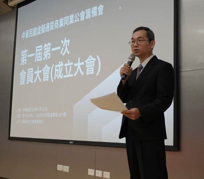 「虚拟通货公会」正式成立：24家业者入会，制定《自律规范》为首要任务